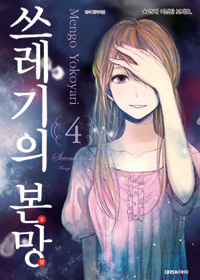 쓰레기의본망