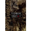 트루베니아 연대기 1-12완결