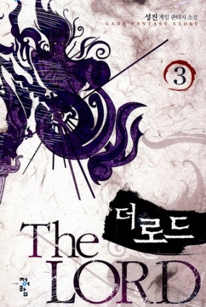 더 로드 1-10완결 게임 판타지