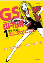 고스트스위퍼 GS미카미(1~17)