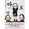마토짱(단편)