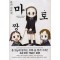 마토짱(단편)