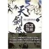천검협로(1~10완) 무협