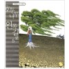 호두나무왼쪽길로(1~5완)