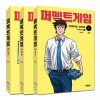 퍼펙트게임 시즌1~시즌3 총14권 웹툰