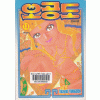 오공도(1~13완) 코믹/희귀도서
