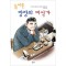 돌아온방랑의미식가(단편)