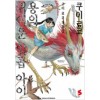 용의귀여운일곱아이(단편)