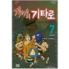 게게게의기타로(1~7완)