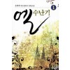 엘수난기(1~7완) 퓨전판타지