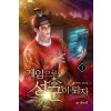게임으로성군이되자(1~25완) 대체역사