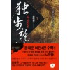 독보건곤(1~7완) 완전판