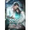 조선남자 1-17 완결 현대 판타지