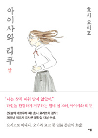 아이사와리쿠(상,하)