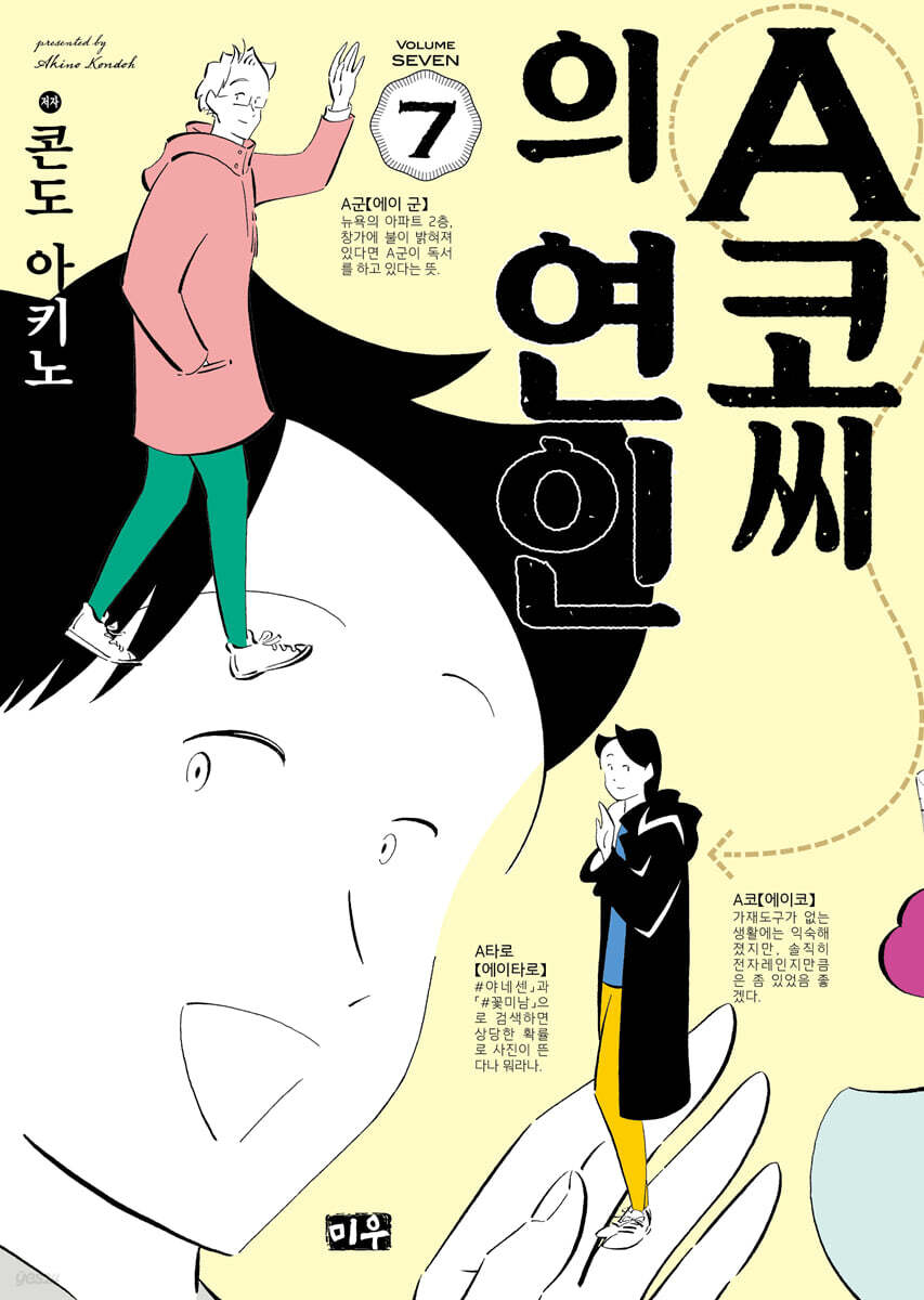 A코씨의 연인 1-3