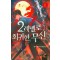 2레벨로회귀한무신 1-29완결 현대 판타지