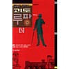 괴도루팡 시리즈(1~5완)
