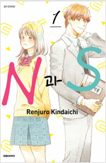 N과S(1~5)