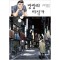방랑의미식가(단편)