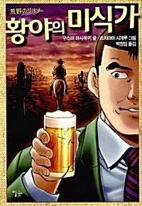 황야의미식가(단편)