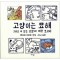 고양이는묘해(단편)