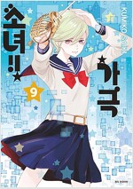 가극소녀(1~15)