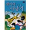 땡이의사냥기(1~4완) 만화