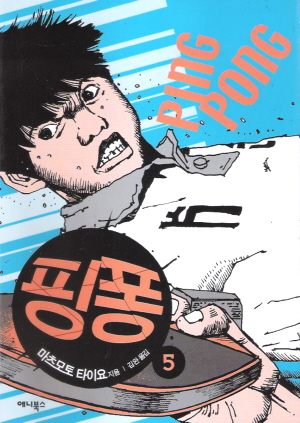 핑퐁