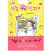 오늘뭐먹지(단편)