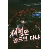레벨만높으면다냐(1~9완) 현대