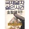 국제열차살인사건