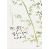 봄빛이 숲속에 있다고 지저귀네 1-2 완결