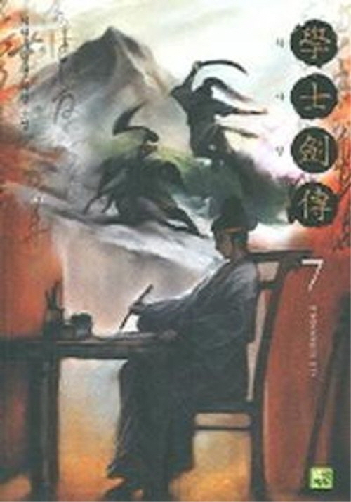 학사검전 1-9완결 신무협 소설