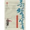 박시백의조선왕조실록(1~20+사전)