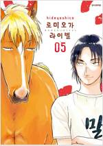 로미오가라이벌(1~3)