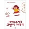 야마모토씨네 고양이이야기(단편)