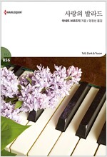 사랑의 발라드 -HQ856-