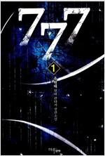 777 1-6 완결 현대 판타지