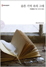 슬픈 기억 속의 그대 -HQ872-