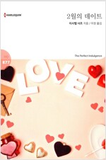 2월의 데이트  HQ877