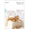 선물 같은 그대   HQ