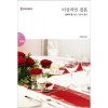 이상적인 결혼 HQ936