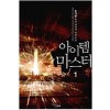 아이템마스터(1~5완)퓨전판타지