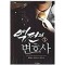 역전의변호사(1~6완)현대판타지