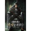 이번생은황제로살겠다(1~10완)판타지