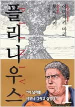 플리니우스