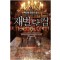 재벌닷컴(1~8완) 현대