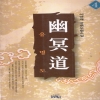 유명도(1~4완)
