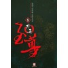 지존(1~7완) 신무협