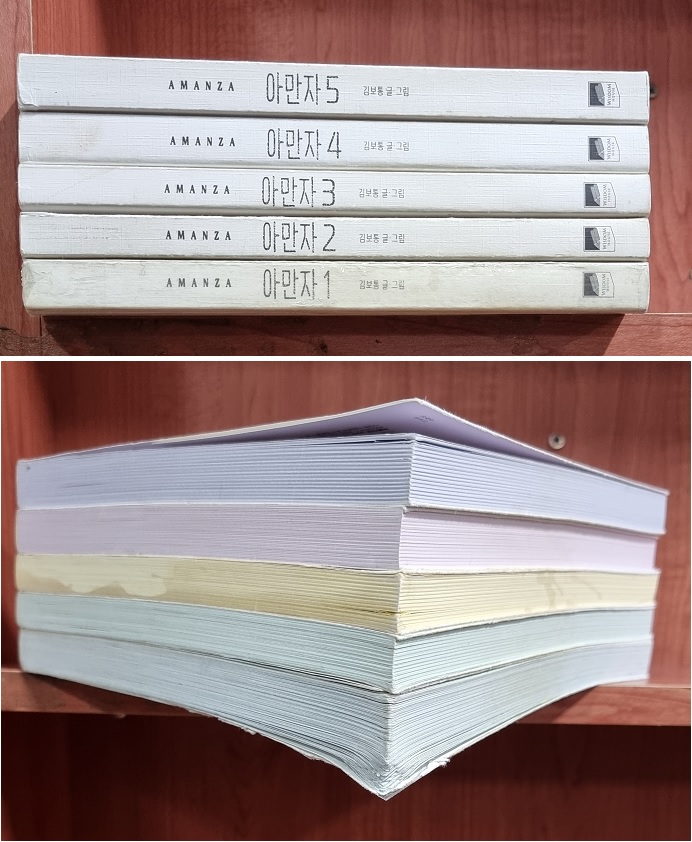 아만자(1~5완) 웹툰